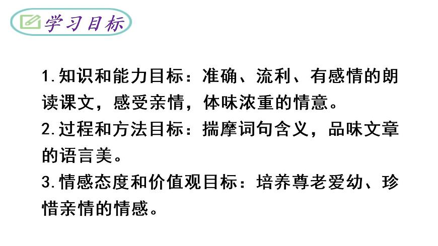 散步 教學(xué)課件第3頁