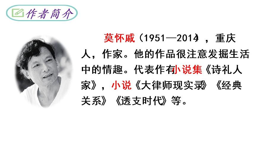 散步 教學(xué)課件第4頁