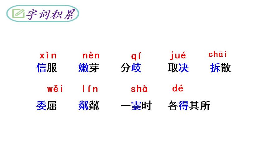 散步 教學(xué)課件第6頁