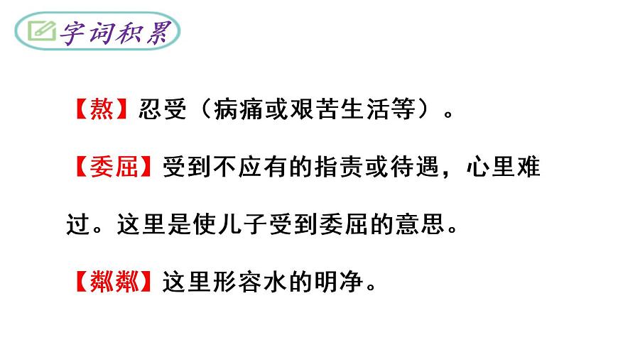 散步 教學(xué)課件第7頁