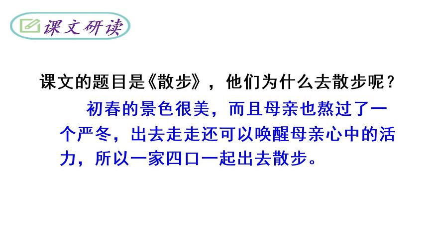 散步 教學(xué)課件第8頁
