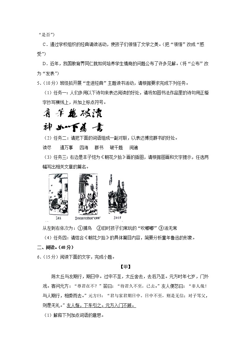 广东省佛山市南海区平洲博雅学校2022-2023学年七年级上学期期中考试语文试题(含答案)第2页