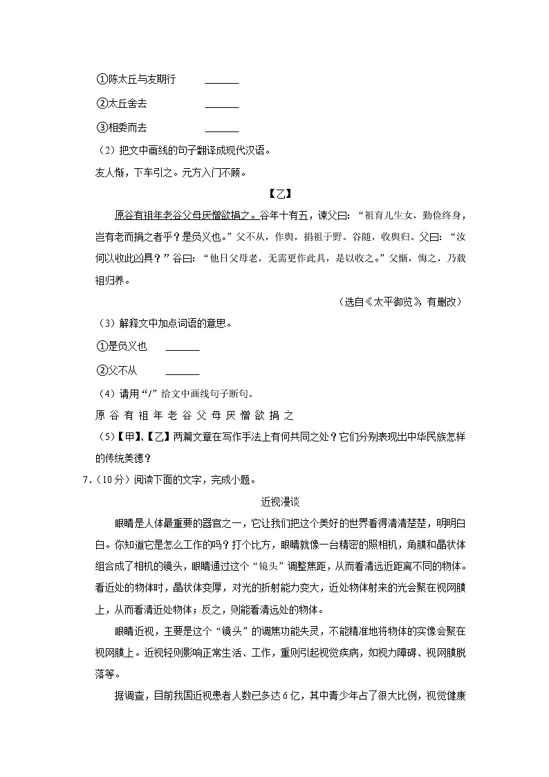 广东省佛山市南海区平洲博雅学校2022-2023学年七年级上学期期中考试语文试题(含答案)第3页