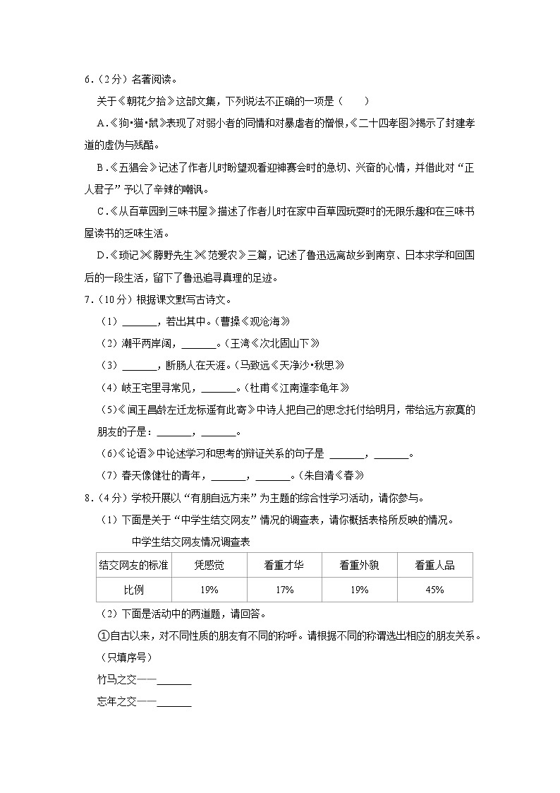 黑龙江省佳木斯市桦南县实验中学2022-2023学年七年级上学期期中语文试题(含答案)02