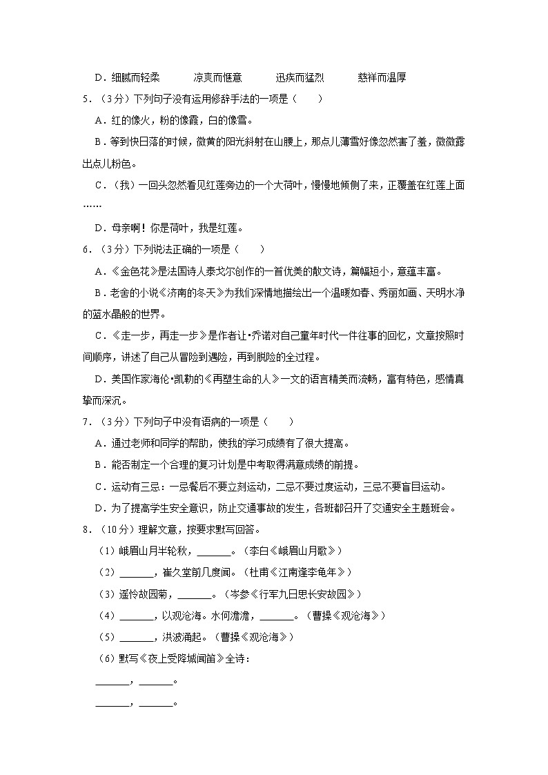 青海省西宁市新华联北外附属外国语初级中学2022-2023学年七年级上学期期中语文试题(含答案)02