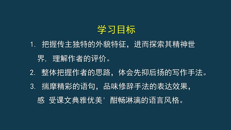 列夫托尔斯泰 课件第2页