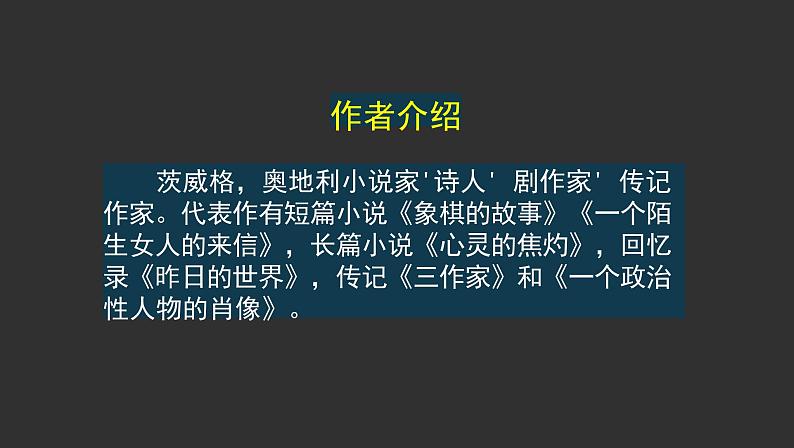 列夫托尔斯泰 课件第3页