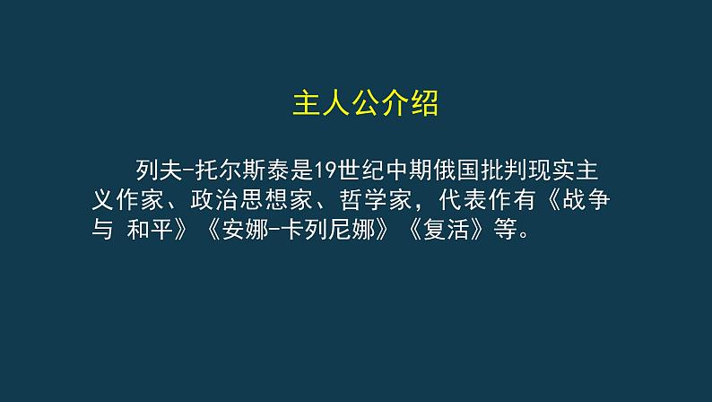 列夫托尔斯泰 课件第4页