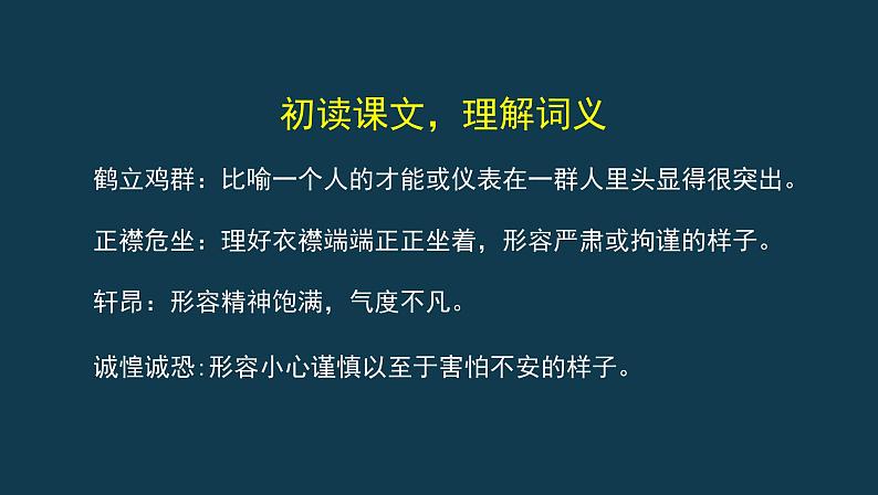 列夫托尔斯泰 课件第6页