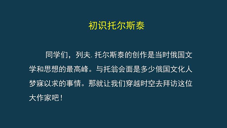 列夫托尔斯泰 课件第7页