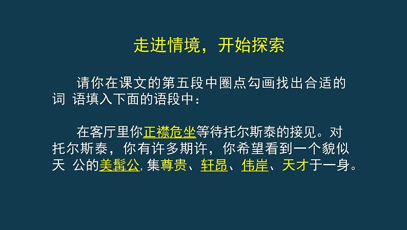 列夫托尔斯泰 课件第8页