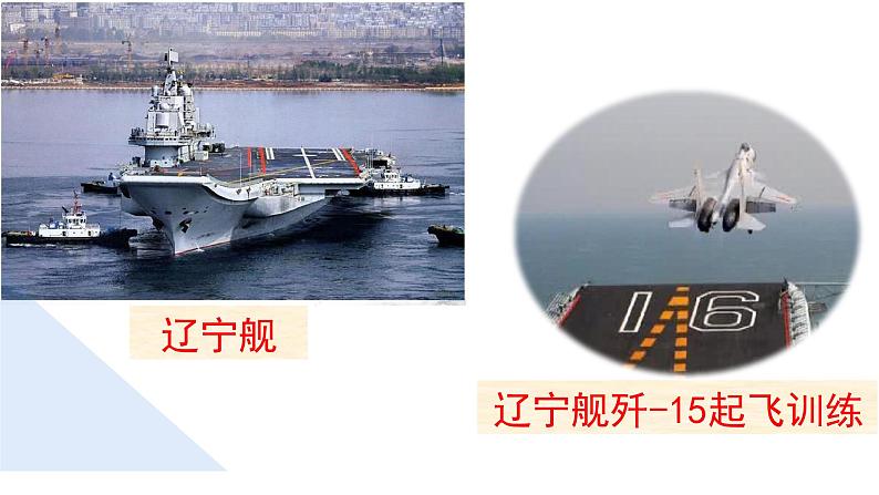 一着惊海天 课件第2页