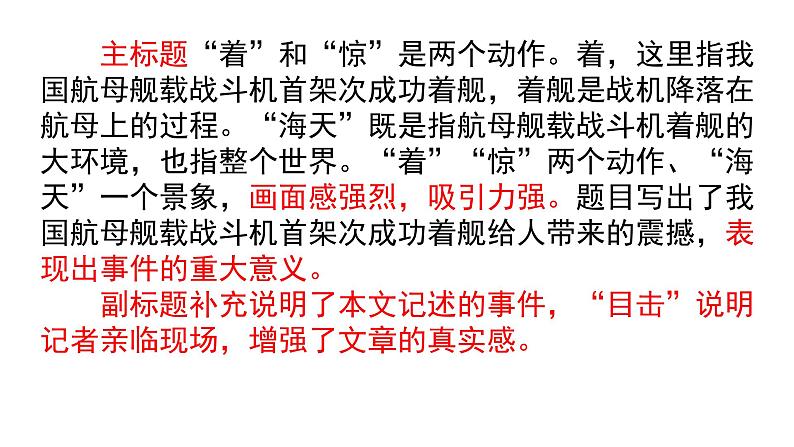 一着惊海天 课件第4页