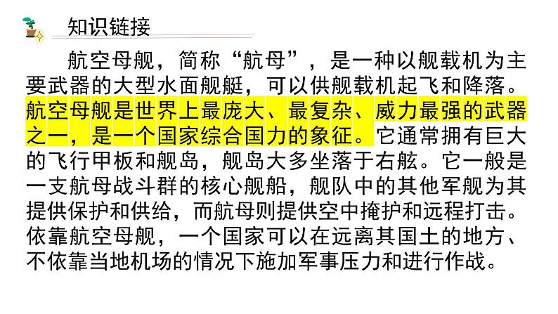 一着惊海天 课件第5页