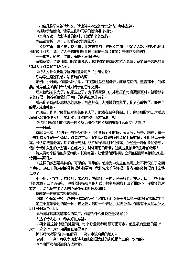 《乡愁》——是小我之爱,更是大我之情 教学设计02