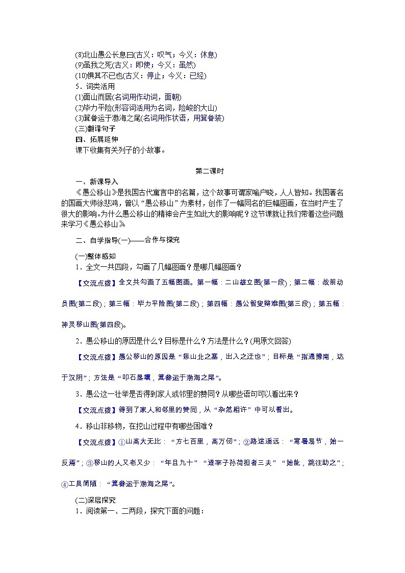 (教案word)语文八上24《愚公移山》第3页