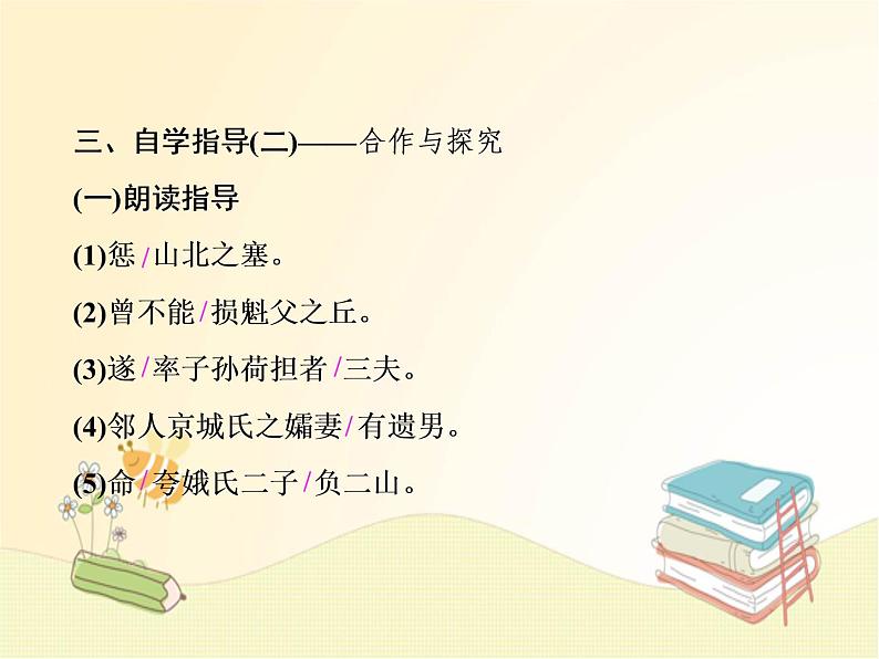(教案PPT)语文八上24《愚公移山》第7页