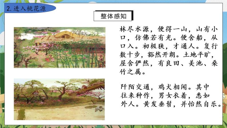 9《桃花源记》第二课时课件PPT+教案+同步训练05