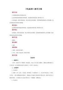 初中语文人教部编版八年级上册龟虽寿教学设计
