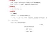 初中语文人教部编版八年级上册11* 与朱元思书教学设计