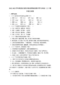 黑龙江省佳木斯市桦南县实验中学2022-2023学年七年级上学期期中语文试题（含答案）