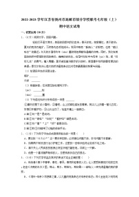 江苏省扬州市高邮市部分学校联考2022-2023学年七年级上学期期中考试语文试题 (含答案)