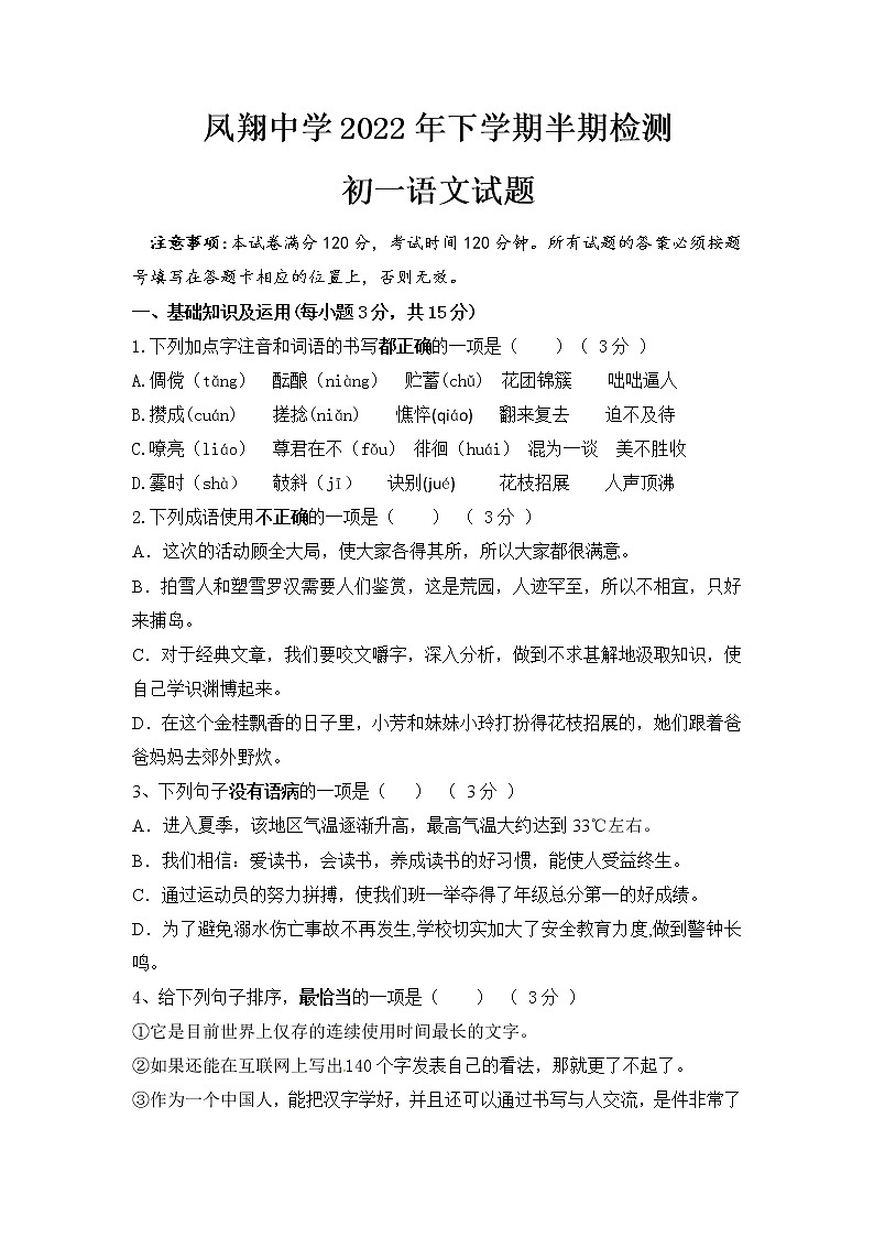 四川省内江市威远凤翔中学2022-2023学年七年级上学期期中考试语文试题(含答案)第1页
