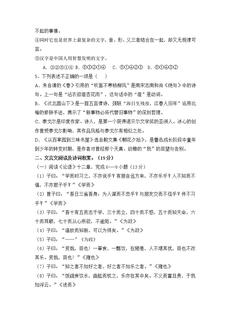 四川省内江市威远凤翔中学2022-2023学年七年级上学期期中考试语文试题(含答案)第2页
