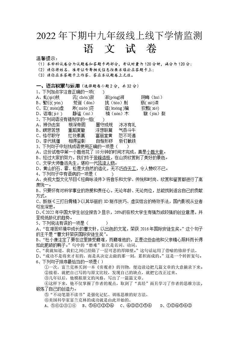 湖南省邵阳市新邵县酿溪镇2022-2023学年九年级上学期期中考试语文试题(含答案)第1页