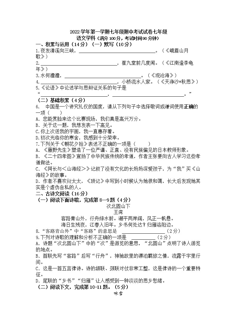 2022年上海黄浦区七上语文期中考试真题(含答案)第1页
