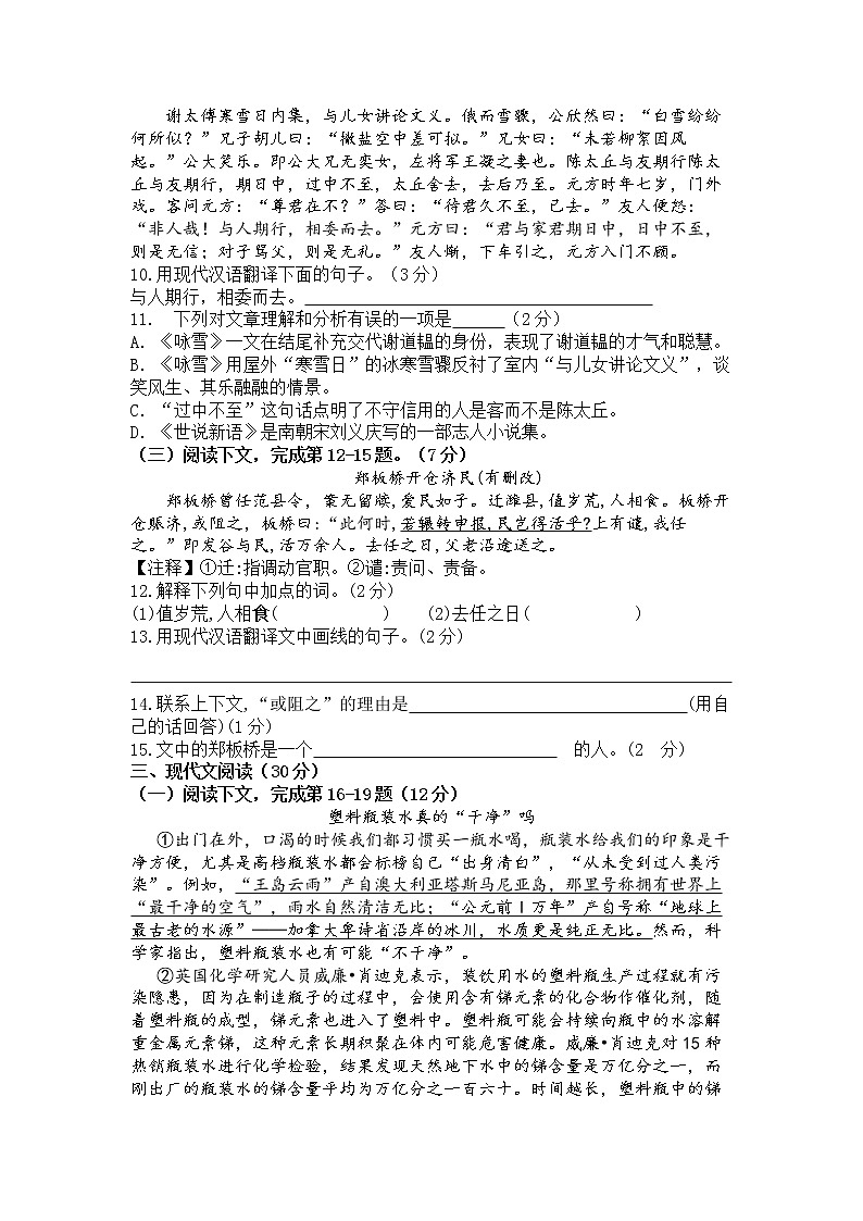 2022年上海黄浦区七上语文期中考试真题(含答案)第2页
