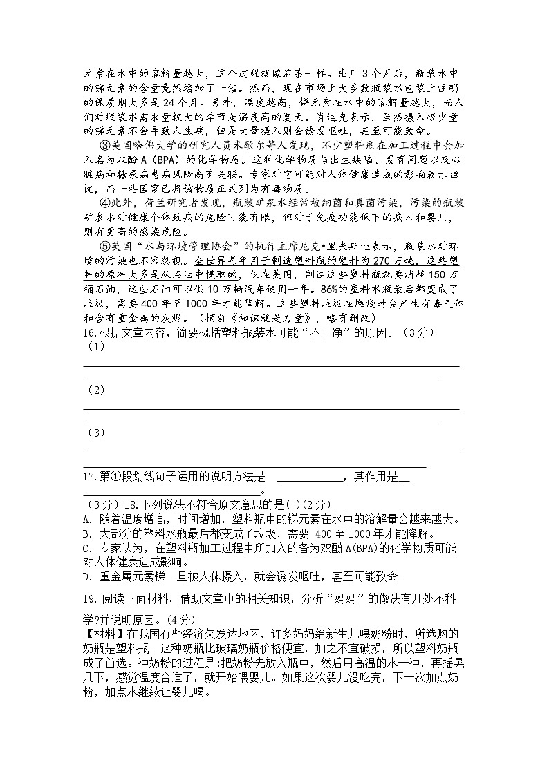 2022年上海黄浦区七上语文期中考试真题(含答案)第3页
