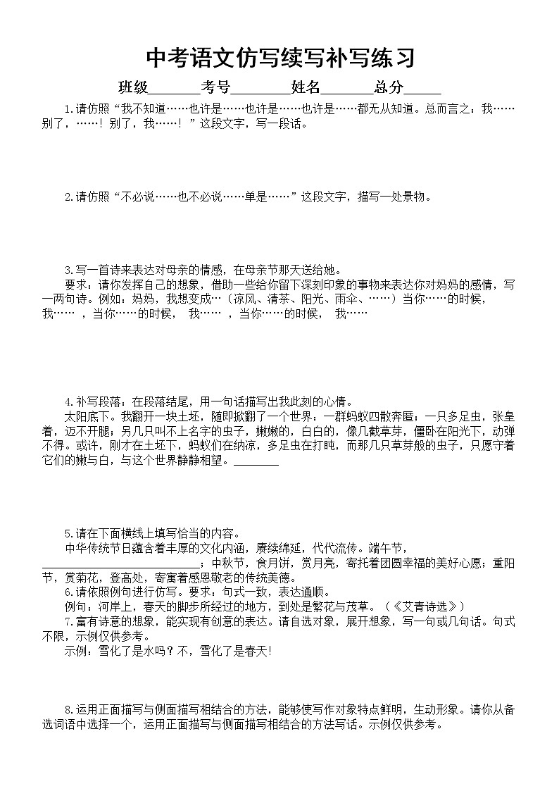 初中语文2023年中考复习仿写续写补写专项练习(附参考答案)第1页