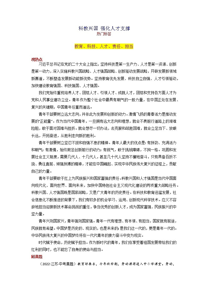 2023年中考语文作文11月热点素材解读专题04  科教兴国 强化人才支撑01