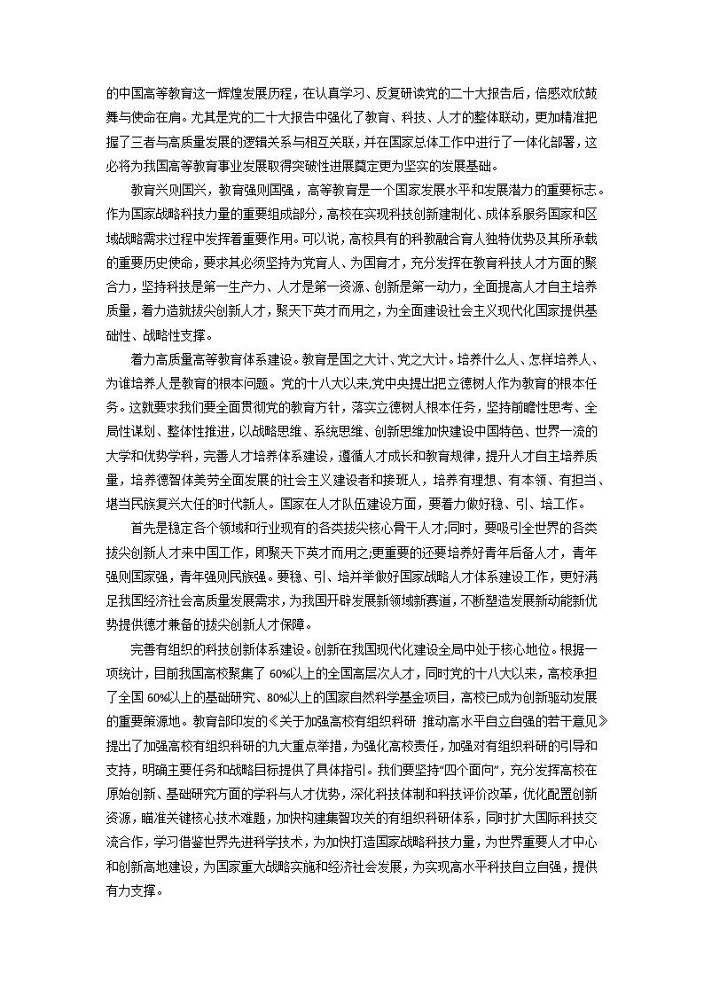 2023年中考语文作文11月热点素材解读专题04  科教兴国 强化人才支撑03