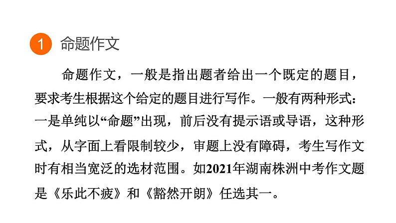 中考语文复习专题二按命题形式讲写作课时教学课件第3页