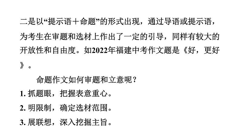 中考语文复习专题二按命题形式讲写作课时教学课件第4页