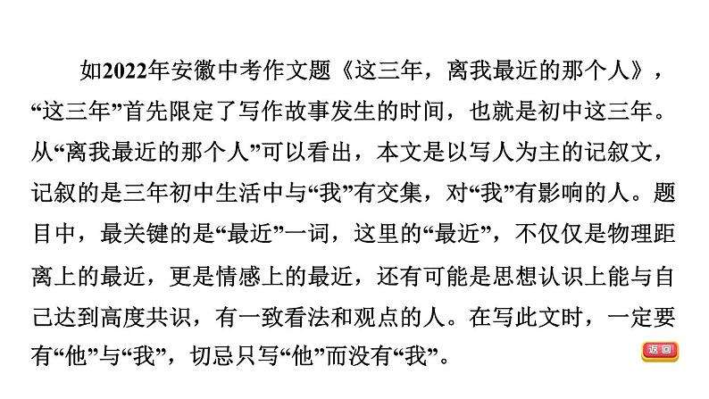 中考语文复习专题二按命题形式讲写作课时教学课件第5页