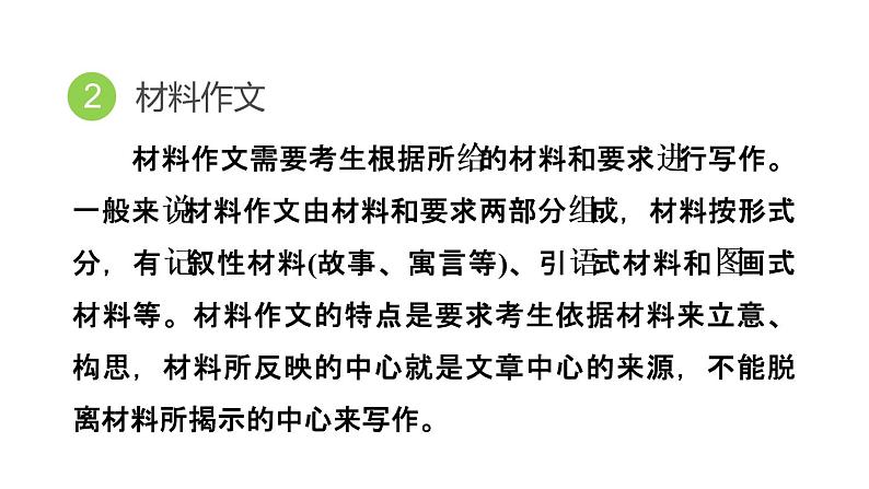 中考语文复习专题二按命题形式讲写作课时教学课件第6页