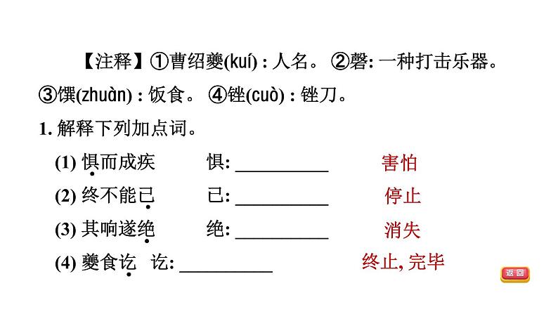 中考语文复习7.杞人忧天课时教学课件04