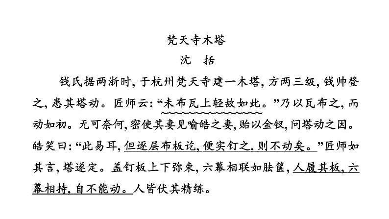 中考语文复习12.河中石兽课时教学课件第3页