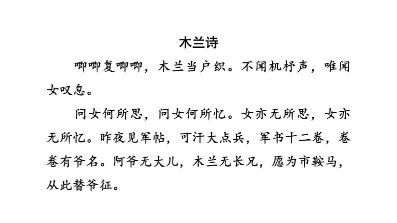 中考语文复习古诗文梳理第13首木兰诗课后练课件第3页