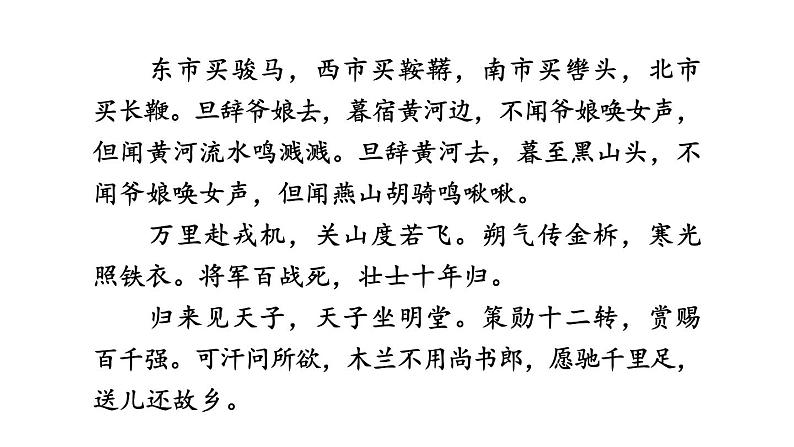 中考语文复习古诗文梳理第13首木兰诗课后练课件第4页