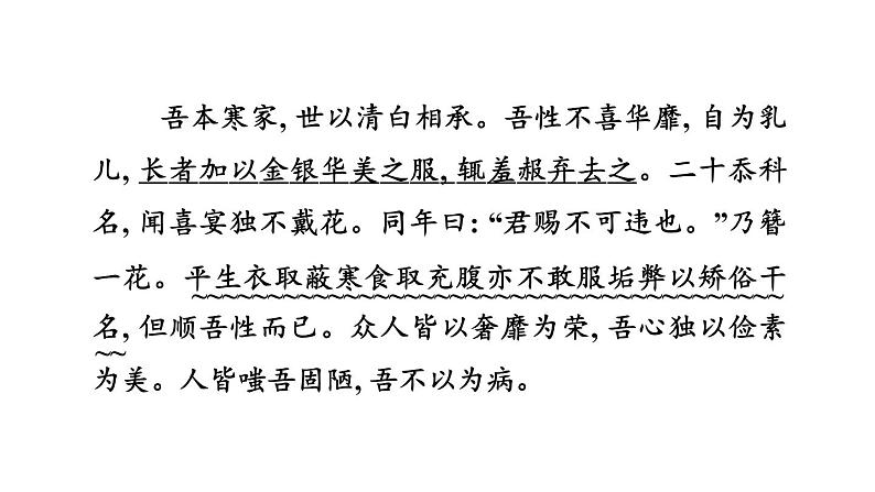 中考语文复习文言文训练27.虽有嘉肴课件第3页