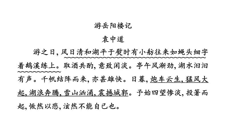 中考语文复习文言文训练30.岳阳楼记课件03