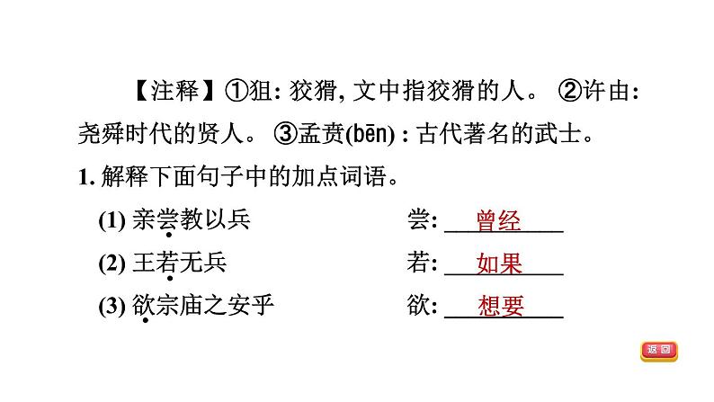 中考语文复习文言文训练34.唐雎不辱使命课件第5页
