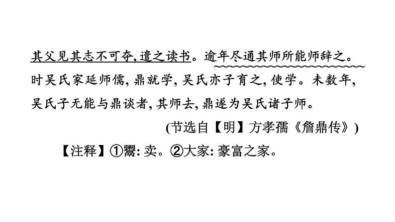 中考语文复习文言文训练35.送东阳马生序课件第4页