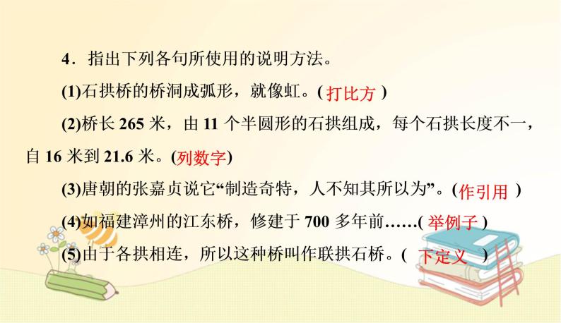 部编语文八年级上学期18《中国石拱桥》教案+课件+朗读+作业05