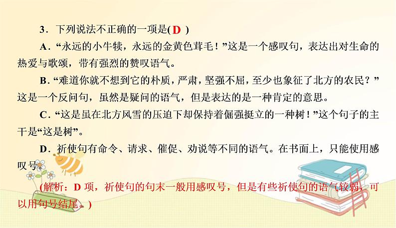 部编语文八年级上学期22《梦回繁华》教案+课件+朗读+作业04
