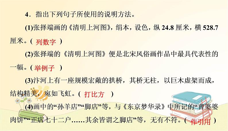 部编语文八年级上学期22《梦回繁华》教案+课件+朗读+作业05